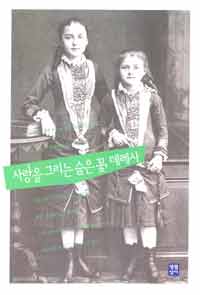 사랑을 그리는 숨은 꽃, 데레사